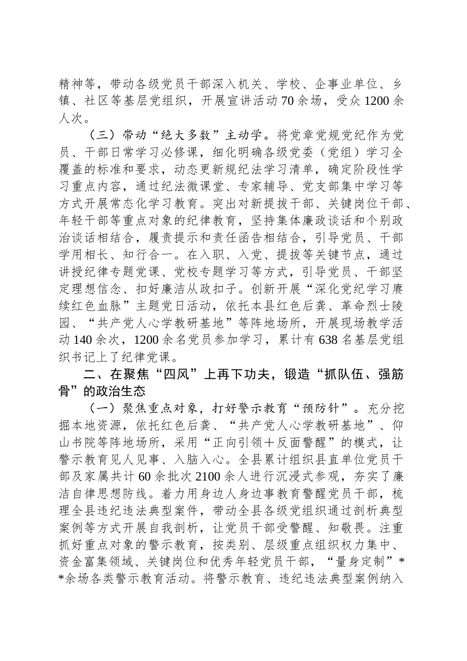 县推进党纪学习教育常态化长效化成效情况报告_第2页