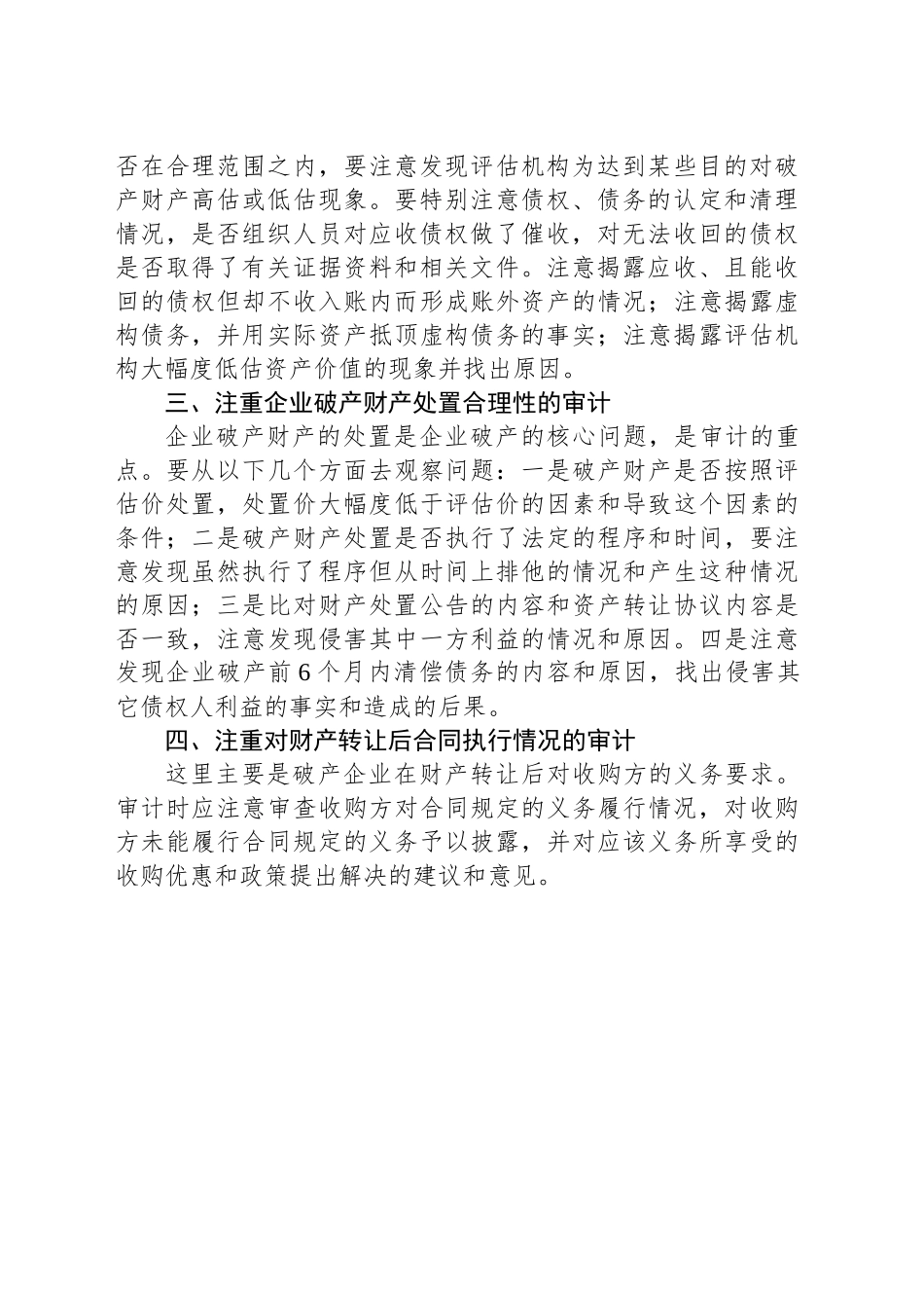 国有企业破产审计的思路_第2页