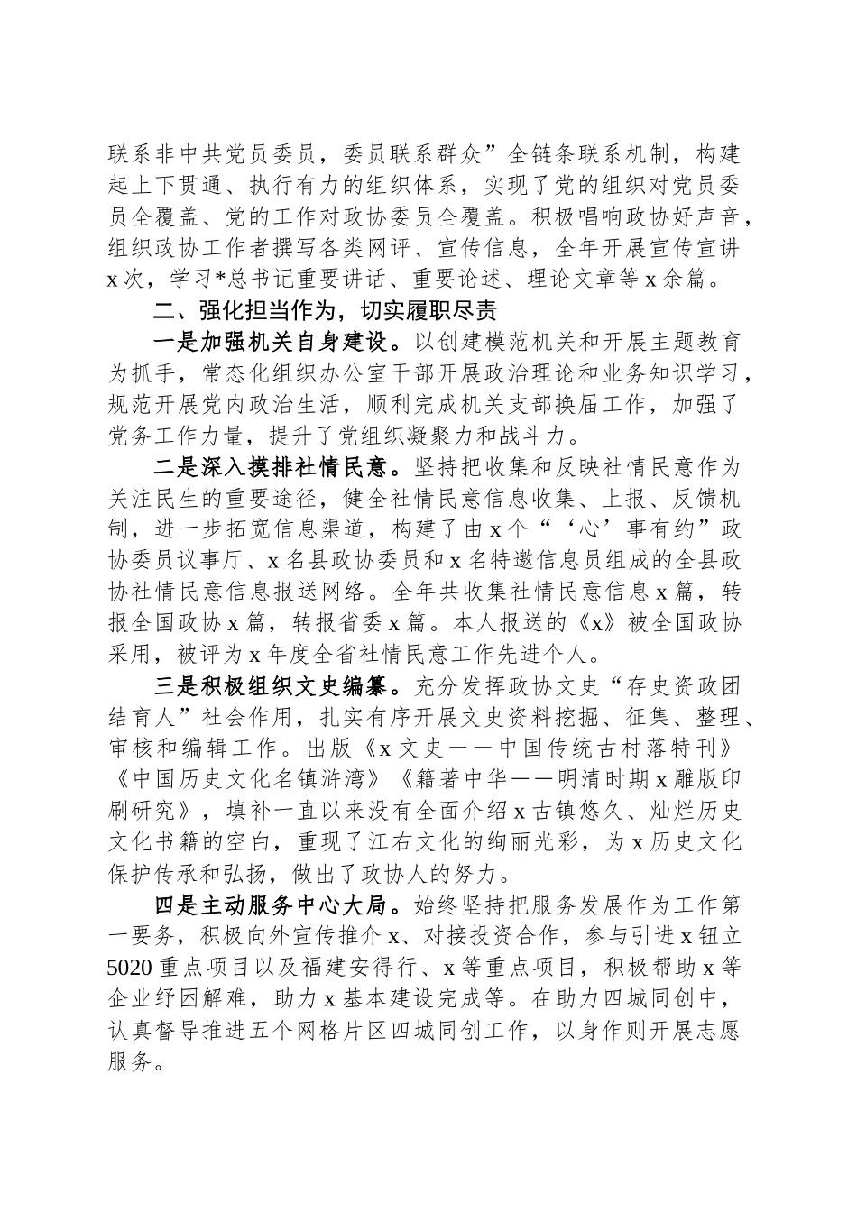 县政协干部述职述廉报告_第2页