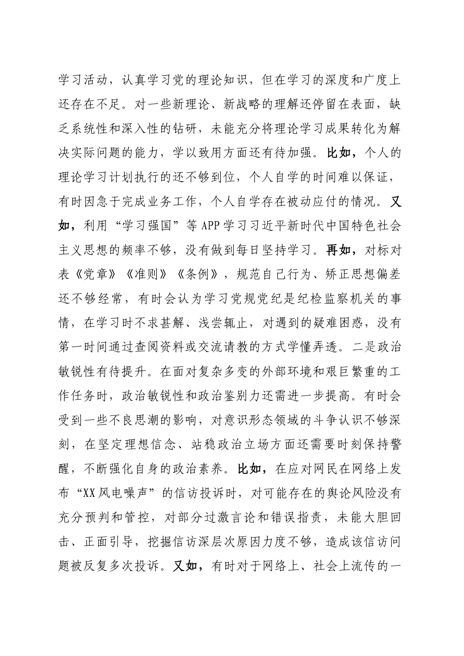 在2024年度XX领导班子民主生活会上的发言提纲_第2页