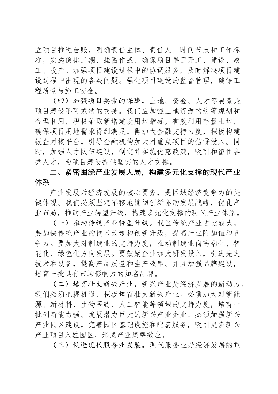 在2025年全区工作部署会上的讲话_第2页