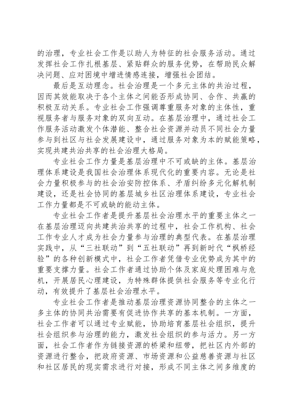 发挥社会工作在基层治理中的专业优势_第2页