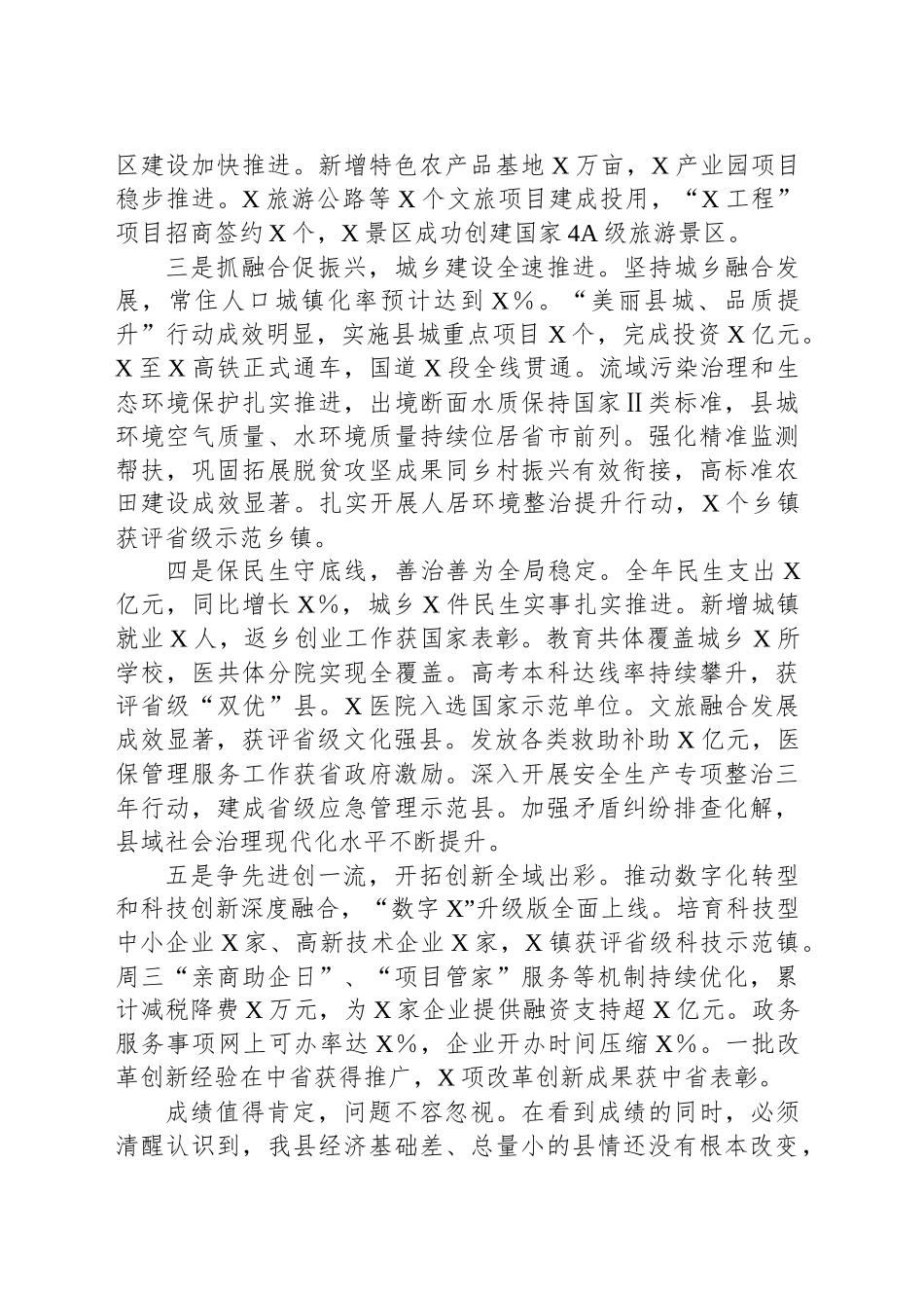 在2025年县委经济工作会议上的讲话_第2页