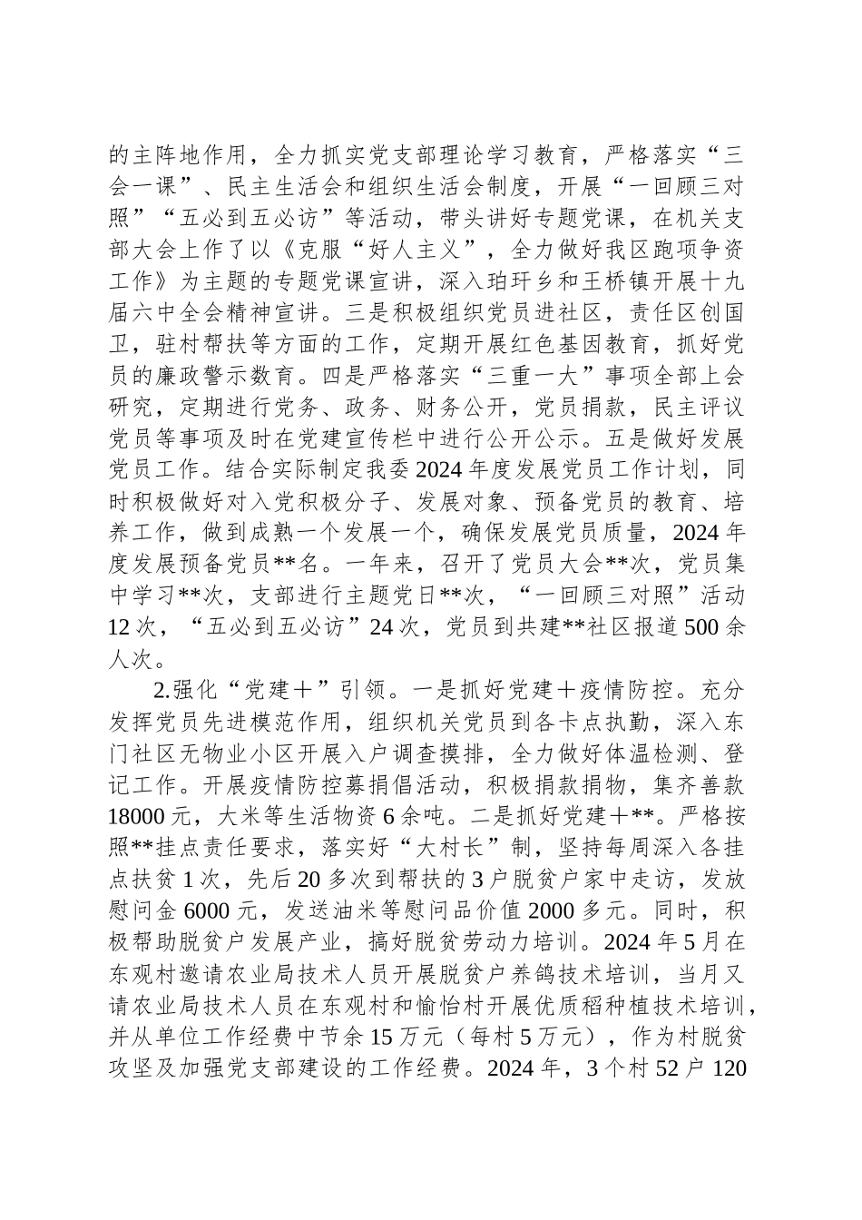 发改委党组书记2024年度抓基层党建工作述职报告_第2页