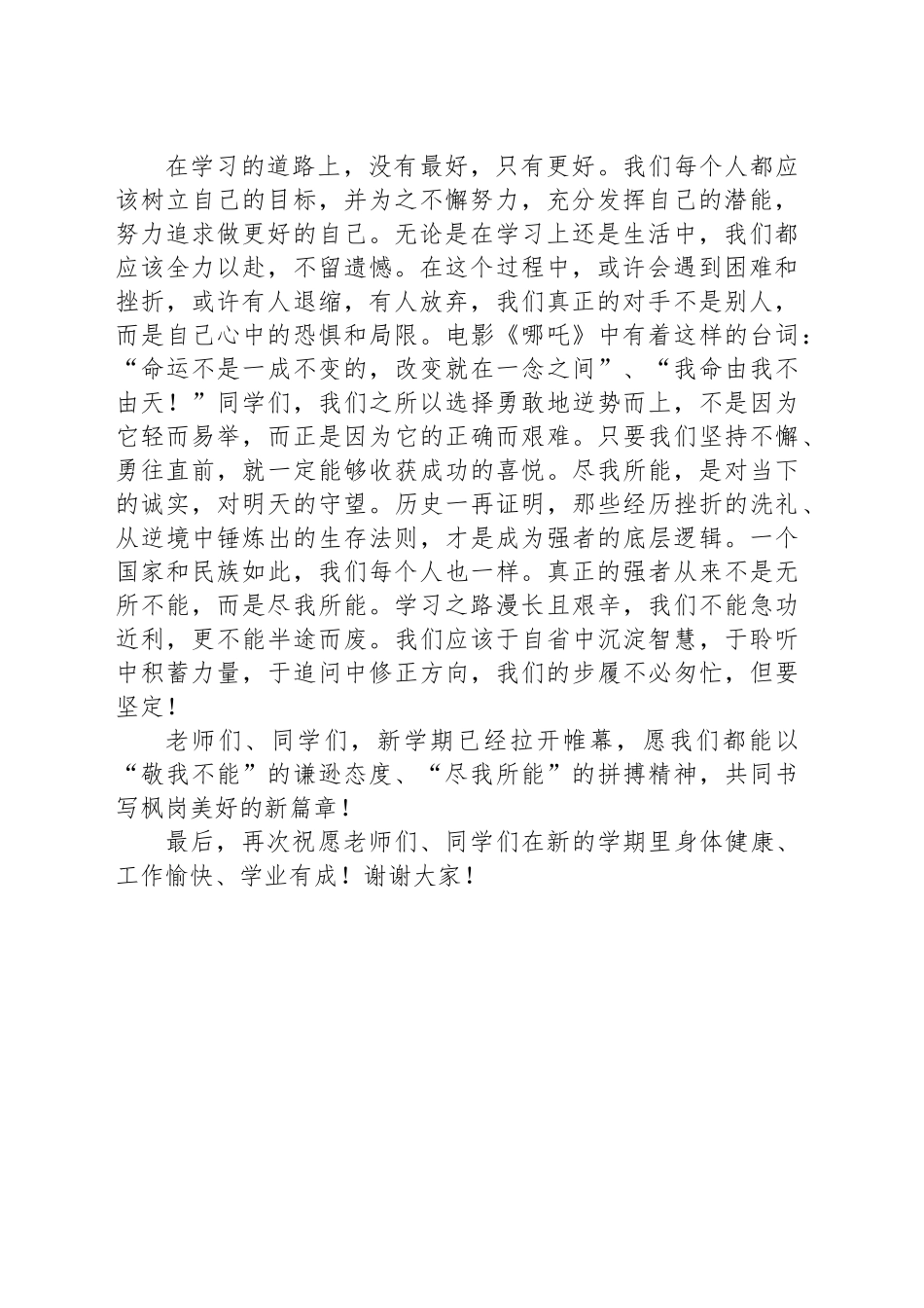 在2025年春季学期开学式上的讲话：敬我不能，尽我所能_第2页