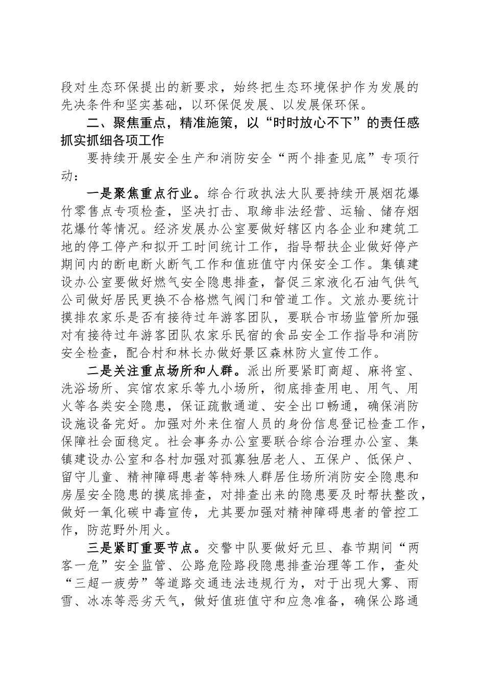 在2025年XX镇安全生产、消防安全和生态环境保护第一次全体会议上的讲话提纲_第2页