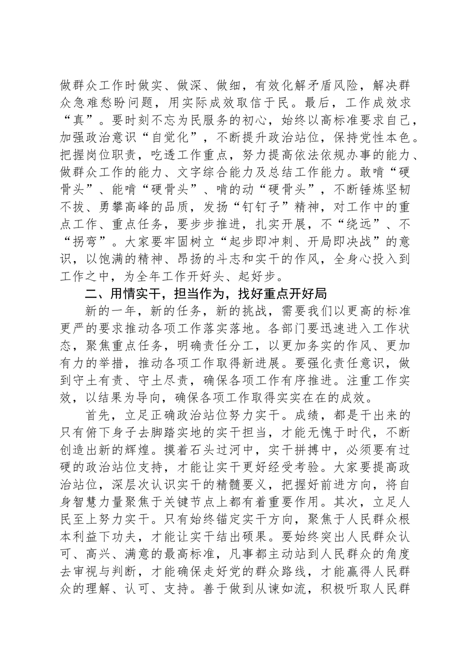 在2025年春节后收心会上的讲话提纲_第2页
