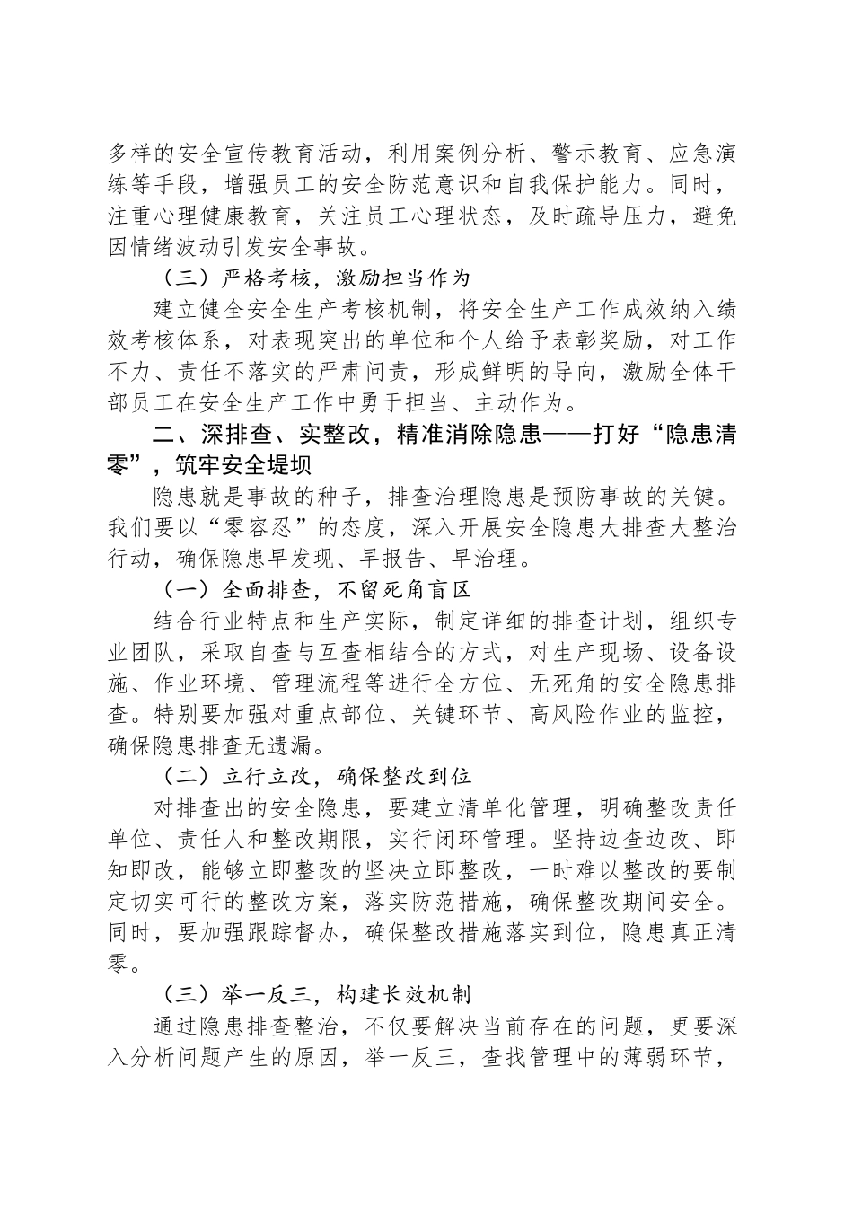 在2025年第一季度安全生产专项整治行动动员大会上的讲话_第2页