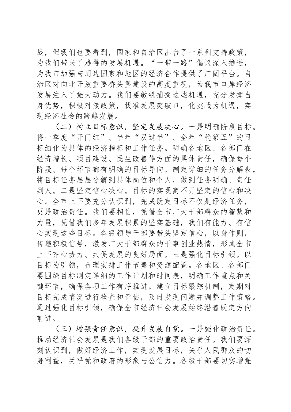 在2025贯彻落实全区推动经济社会发展动员部署会精神会议上的讲话提纲_第2页