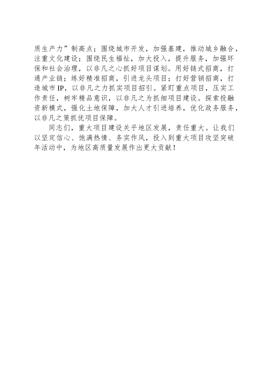 在2025年重大项目攻坚突破年动员大会上的讲话_第2页