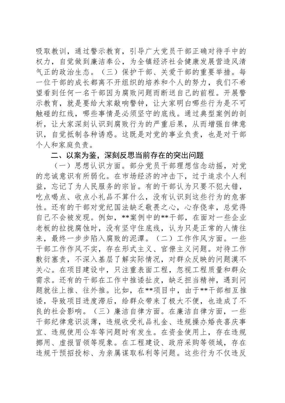 在全镇2025年警示教育大会上的讲话_第2页