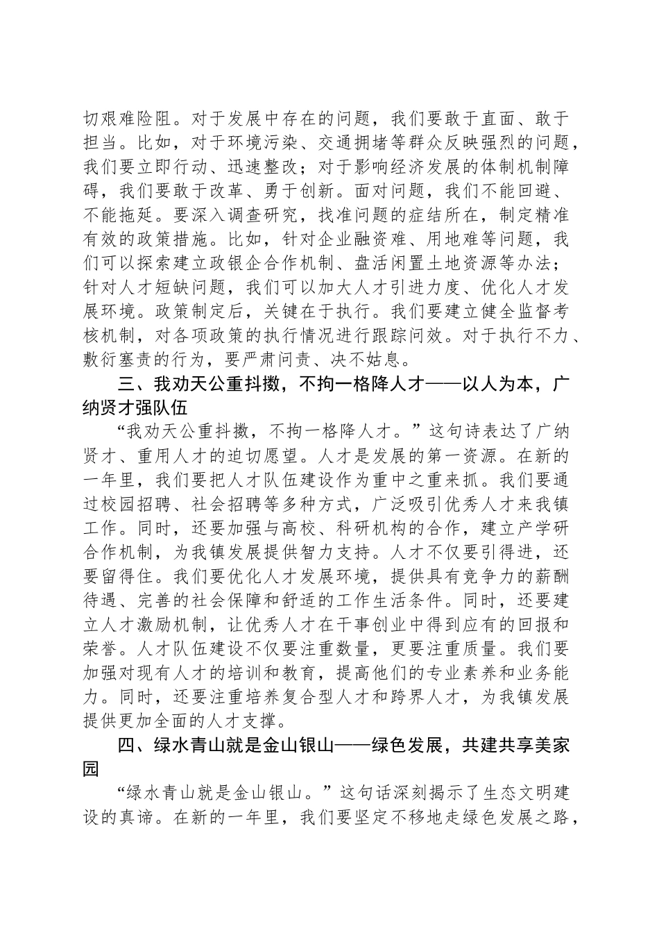 在乡镇街道2025年领导班子务虚会上的讲话提纲_第2页