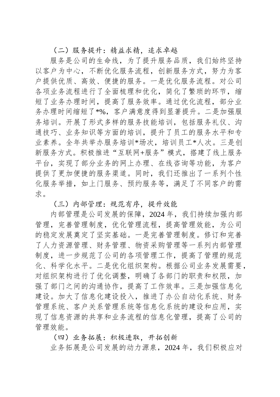 在公司2025年度工作会议上的讲话_第2页