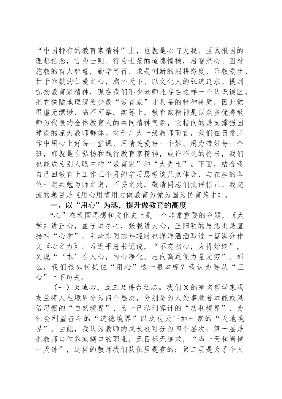 在全县中小学教师师德素养与育人能力提升全员培训开班仪式上的讲话_第2页