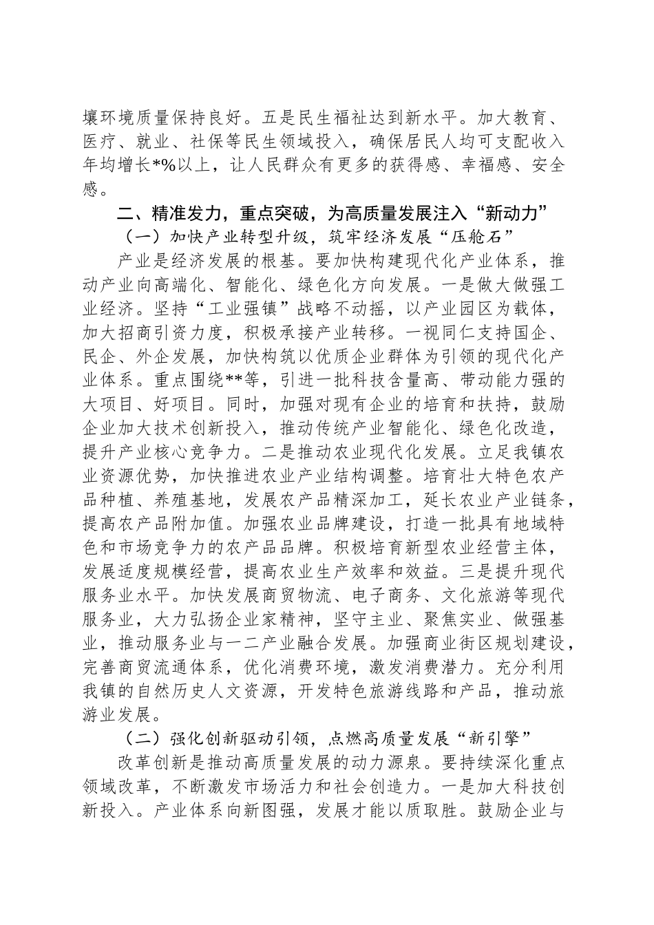 在全镇高质量发展大会上的讲话_第2页