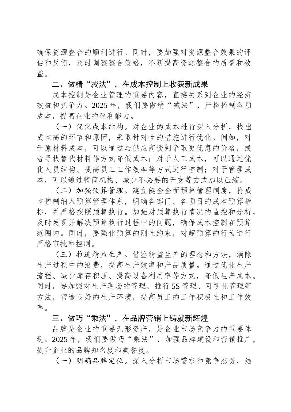 在国有企业2025年工作部署会上的讲话_第2页