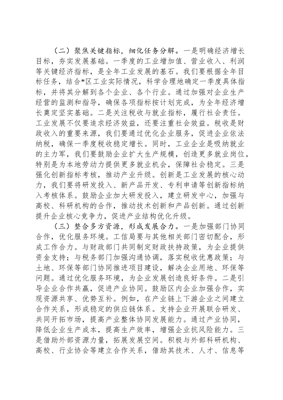 在区工信局2025年一季度“开门红”工作安排部署会上的讲话_第2页