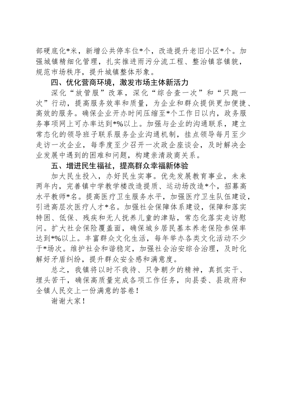在全县高质量发展大会上的表态发言_第2页