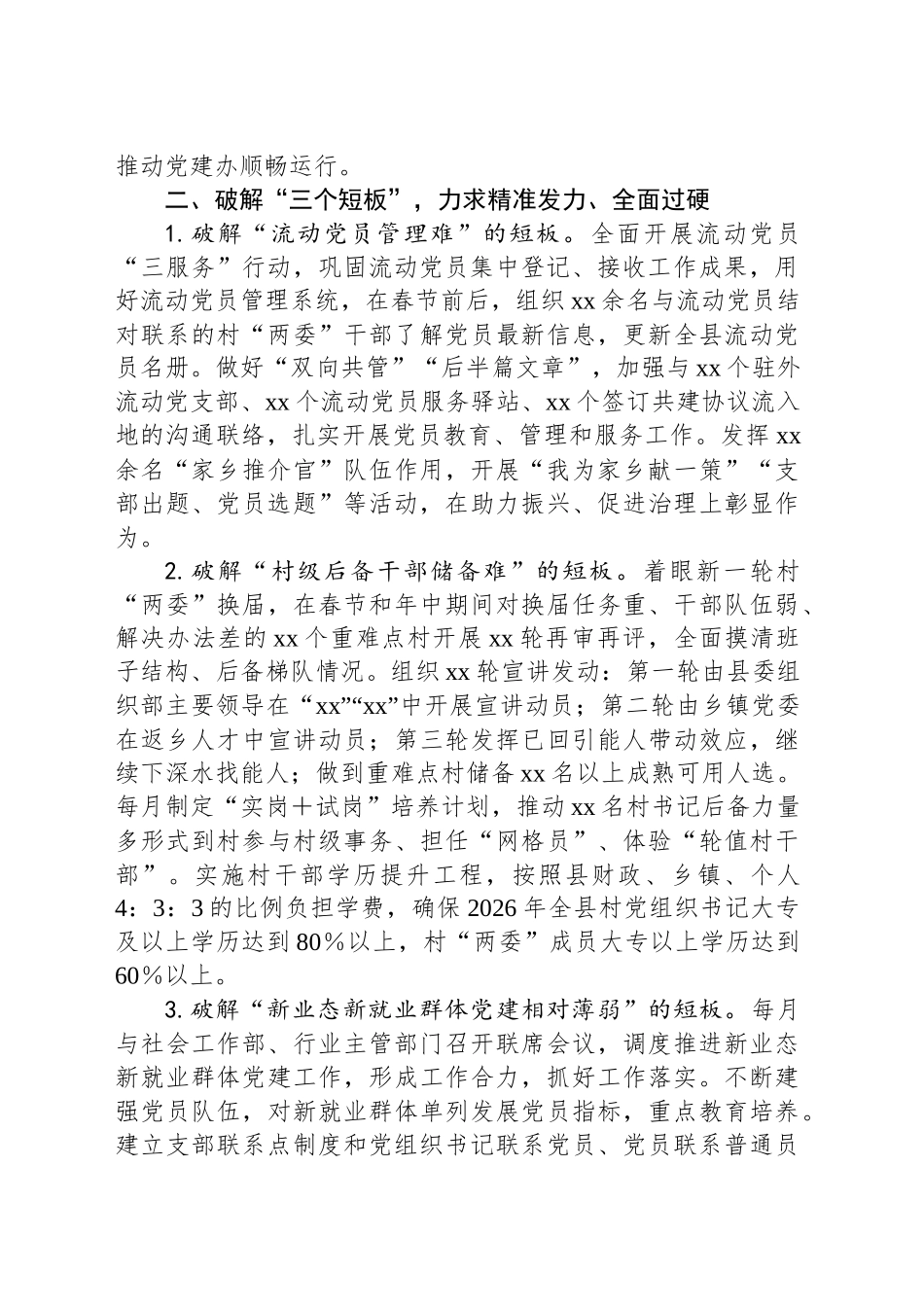 在全市党建工作务虚会上的发言提纲_第2页