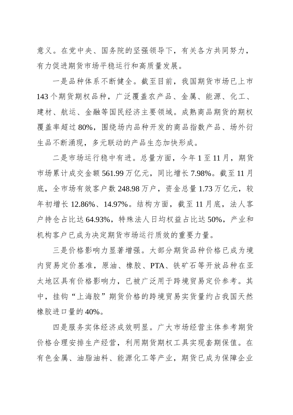 在国际期货大会上的讲话（范文）_第2页