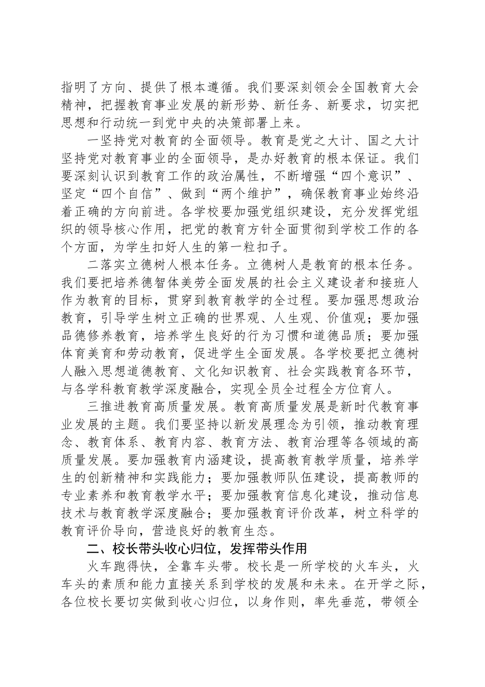 在教育系统开学收心会上的讲话_第2页