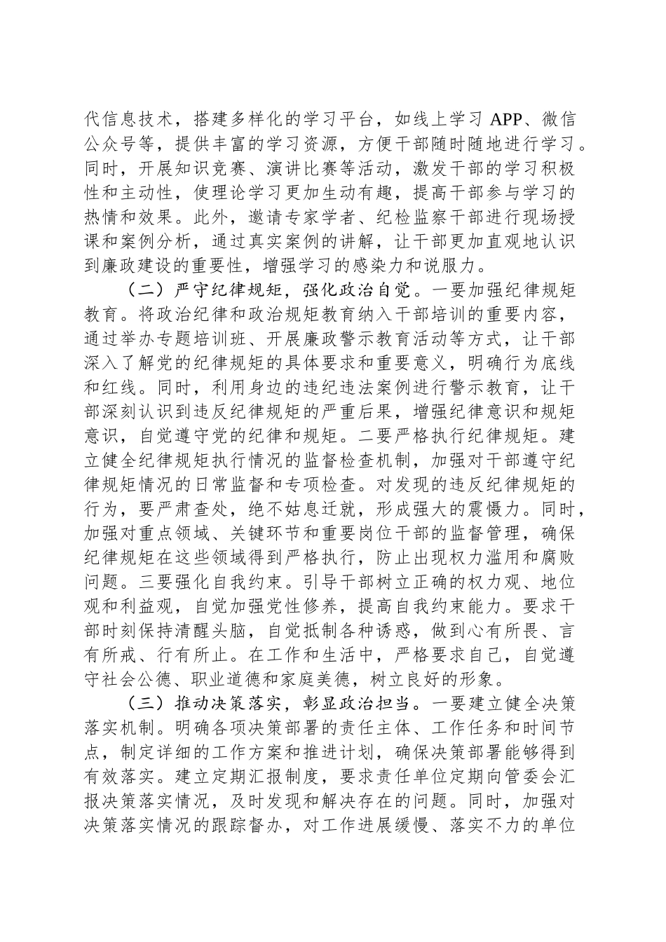 在示范区管委会2025年廉政工作会议上的讲话_第2页
