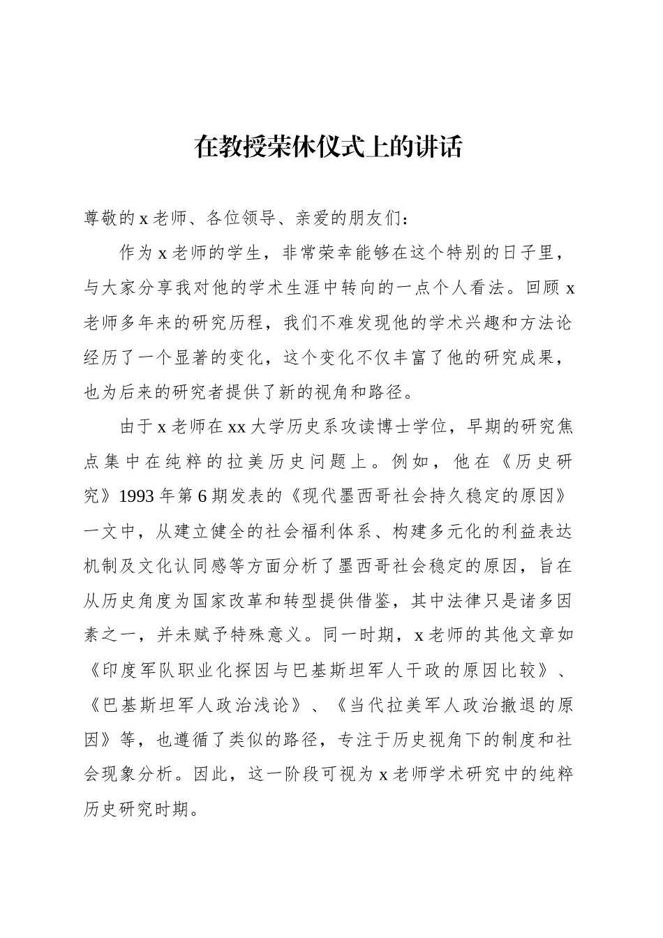 在教授荣休仪式上的讲话（2篇）_第2页