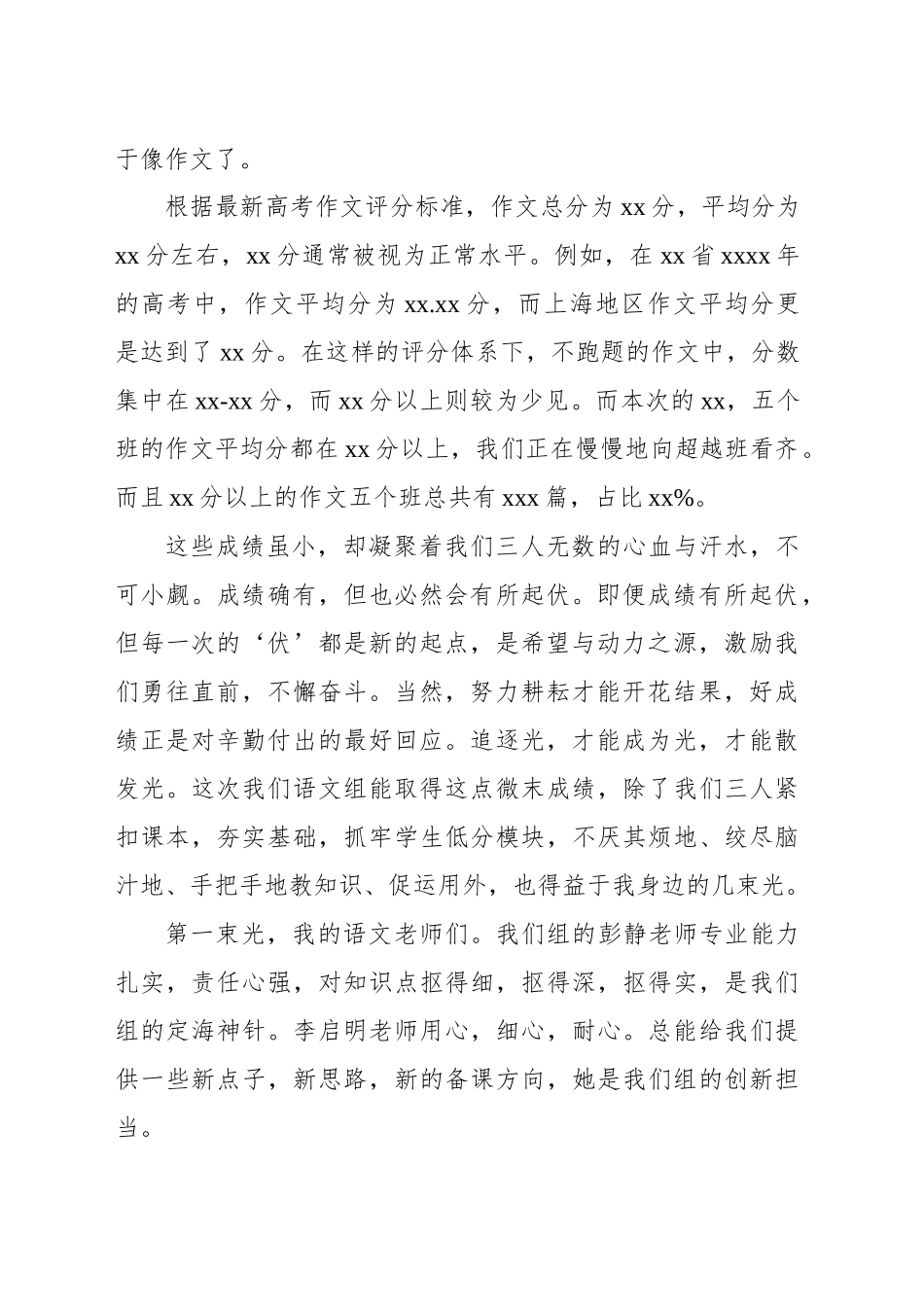在圆梦级部“xx联考”总结会上的发言_第2页