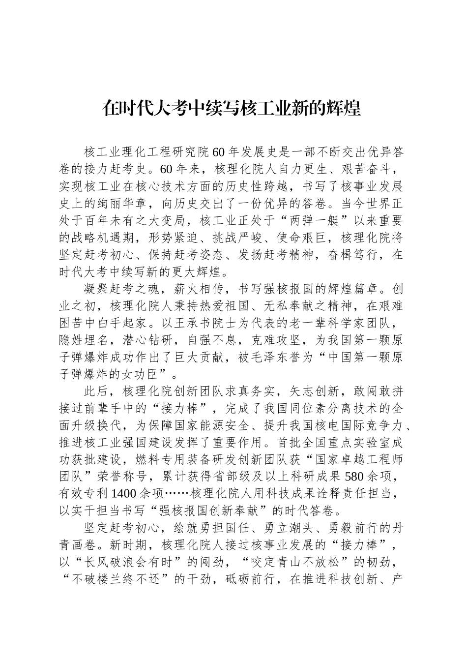 在时代大考中续写核工业新的辉煌_第1页
