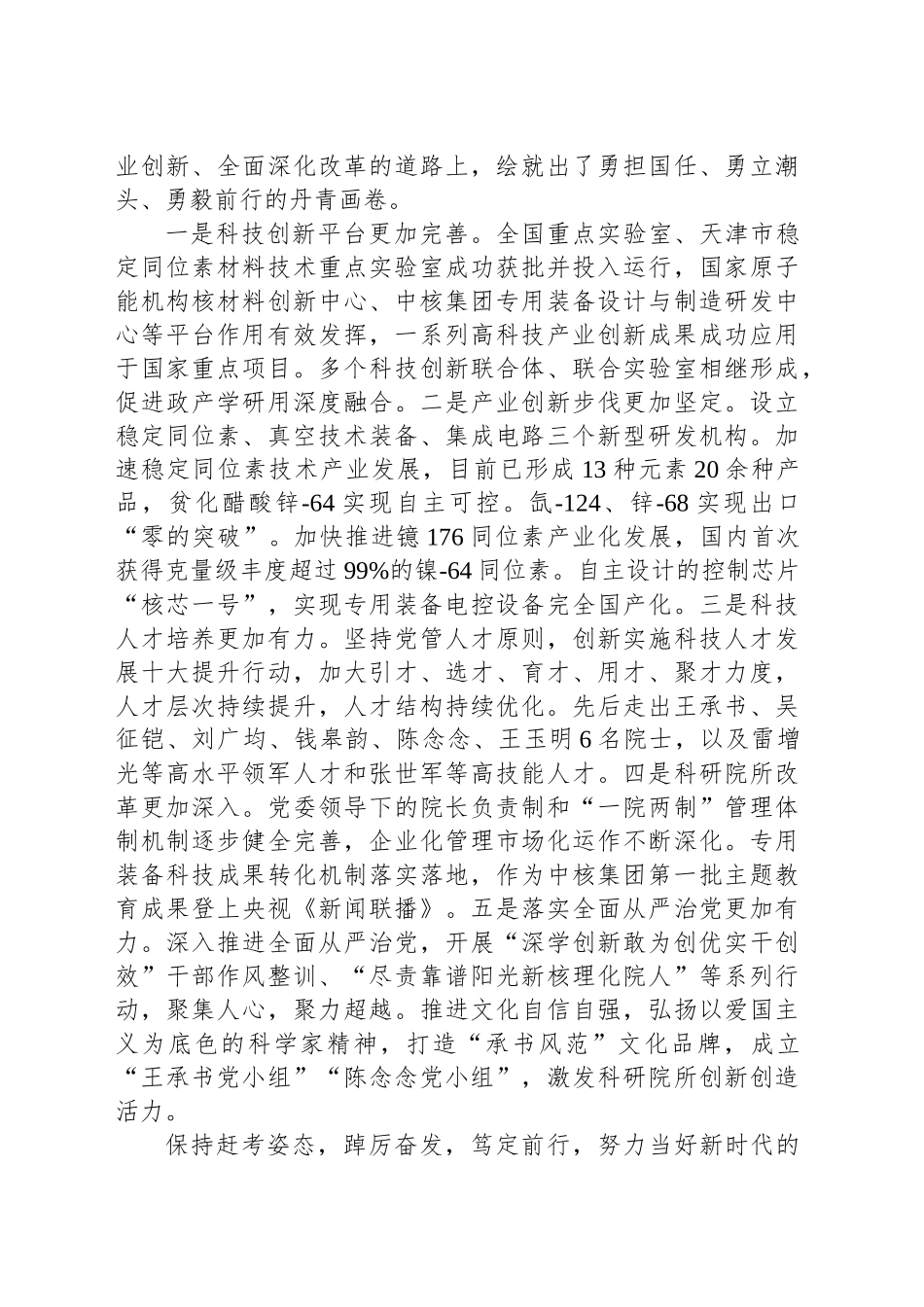 在时代大考中续写核工业新的辉煌_第2页