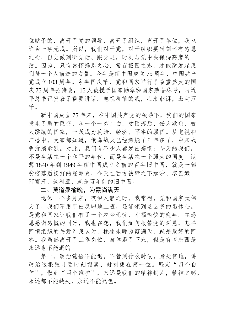 在处级干部荣誉退休仪式上的发言：桑榆尚晚 余霞满天_第2页