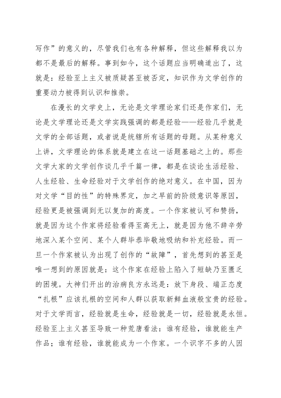 在大学创意写作联盟年会上的发言_第2页