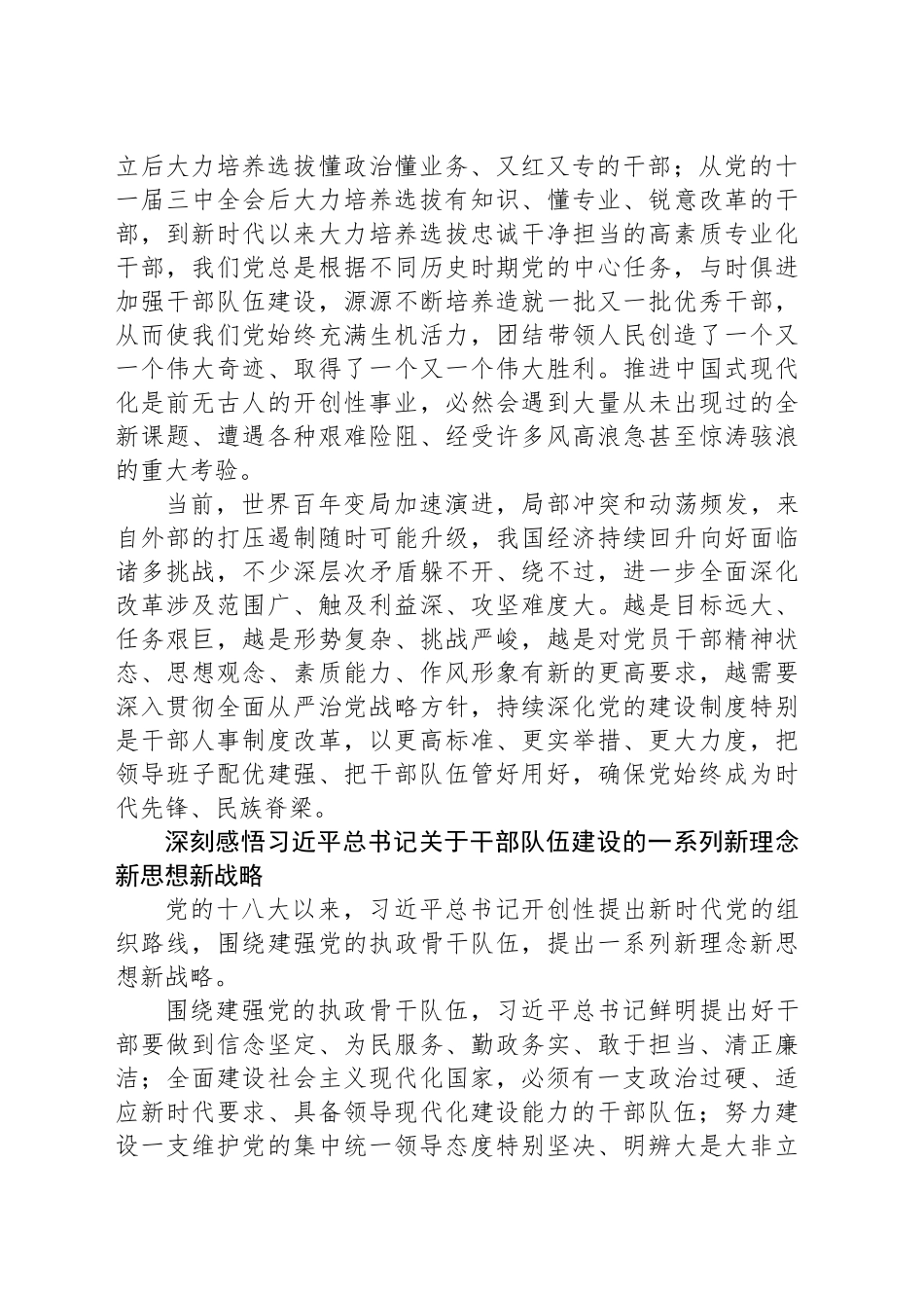 坚持用改革精神和严的标准锻造高素质干部队伍_第2页