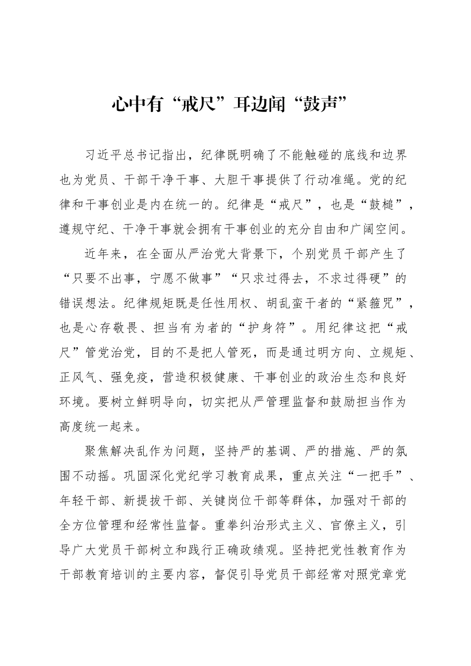 在新时代廉洁文化主题座谈会上的交流发言材料汇编（7篇）_第2页