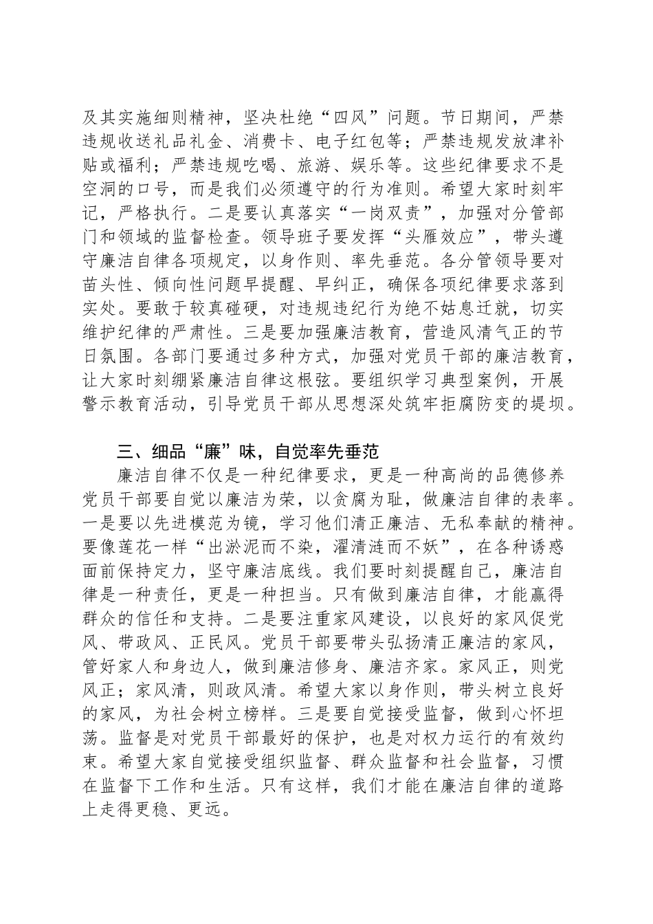 在春节前党风廉政建设工作会上的讲话_第2页