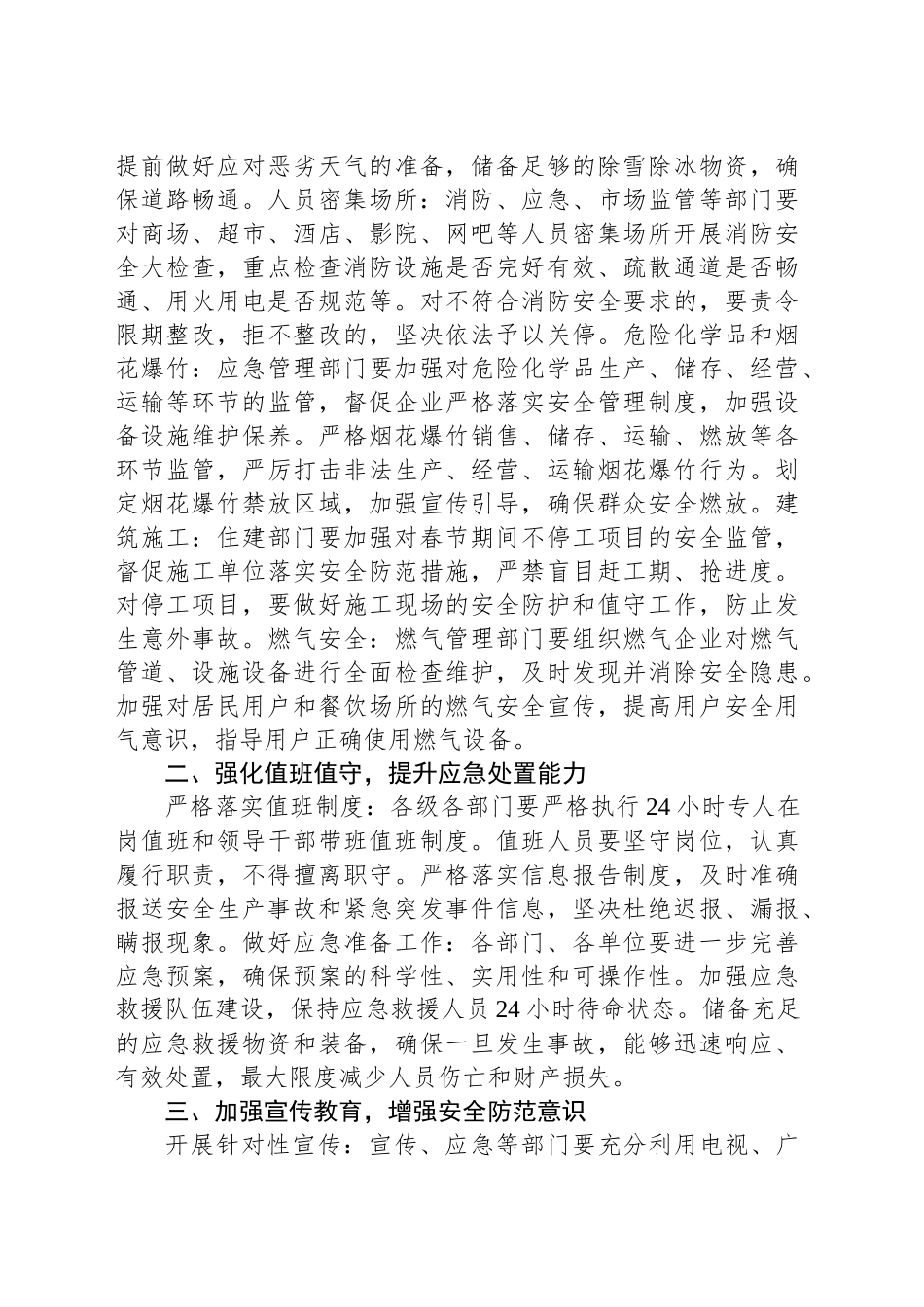 在春节前安全生产工作部署会上的讲话_第2页
