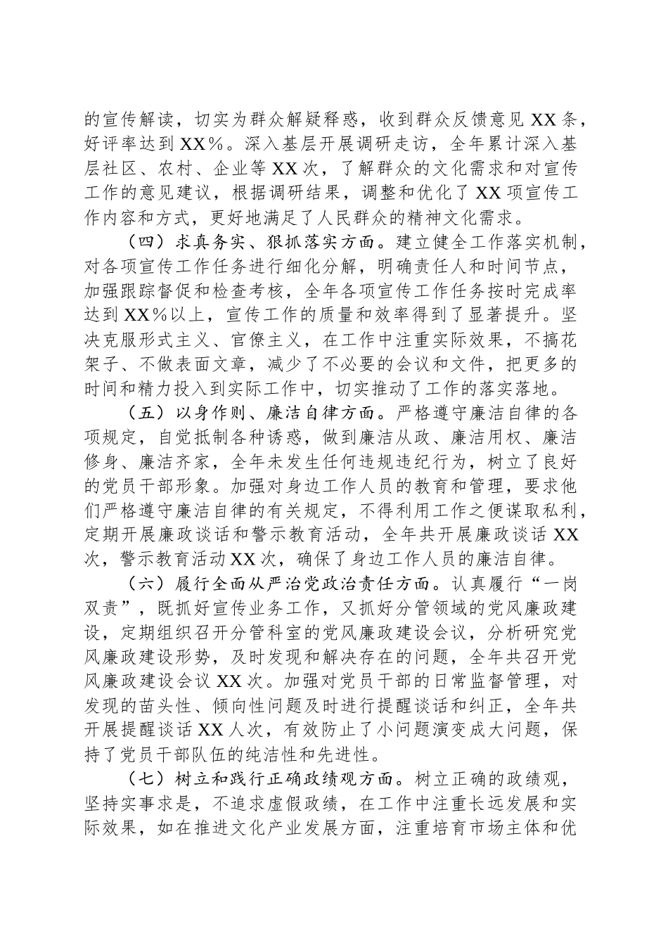 宣传部2024年民主生活会个人对照检查发言_第2页