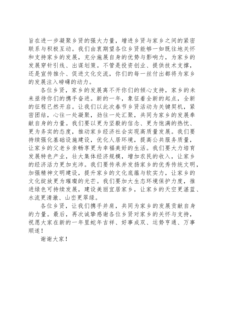 在镇乡贤座谈会上的讲话_第2页