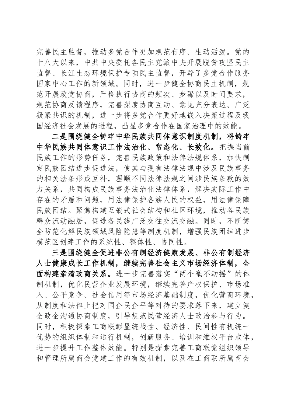 完善大统战工作格局制度和机制_第2页