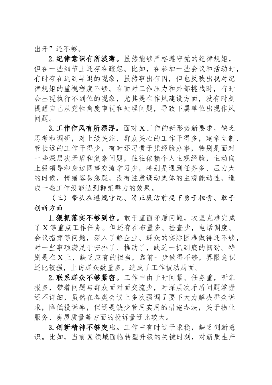 局2025年民主生活会“四个带头”发言材料_第2页