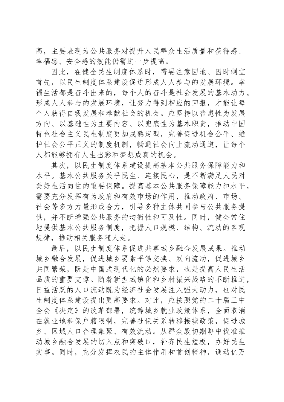 坚持因地因时制宜健全民生制度体系_第2页