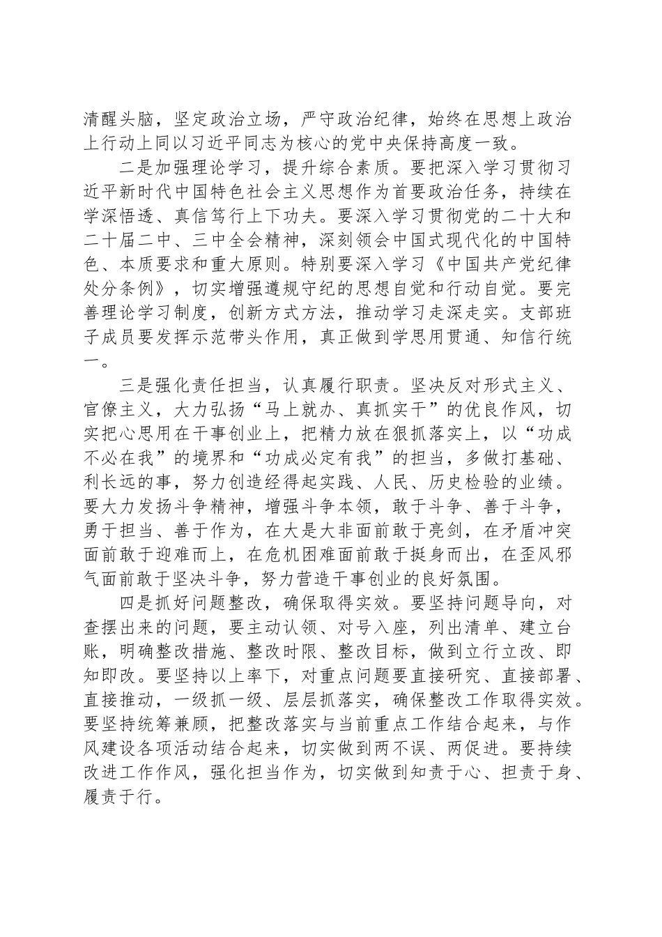 基层党组织2024年度组织生活会主持讲话_第2页