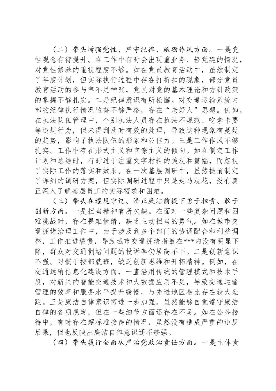 市交通运输局局长2024年民主生活个人对照检查发言_第2页