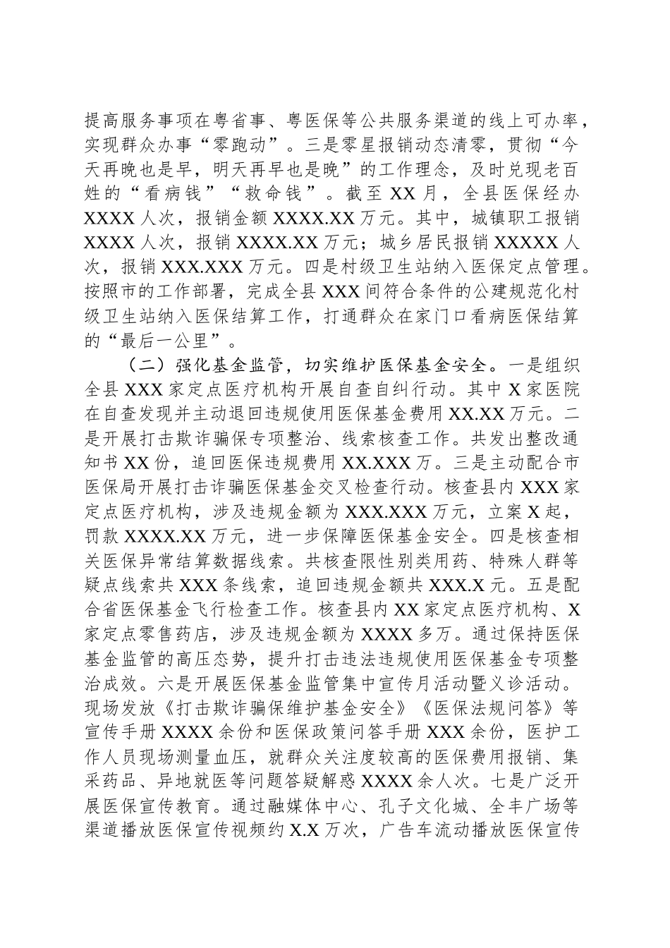 市医疗保障局到XX县医疗保障局调研工作汇报材料_第2页