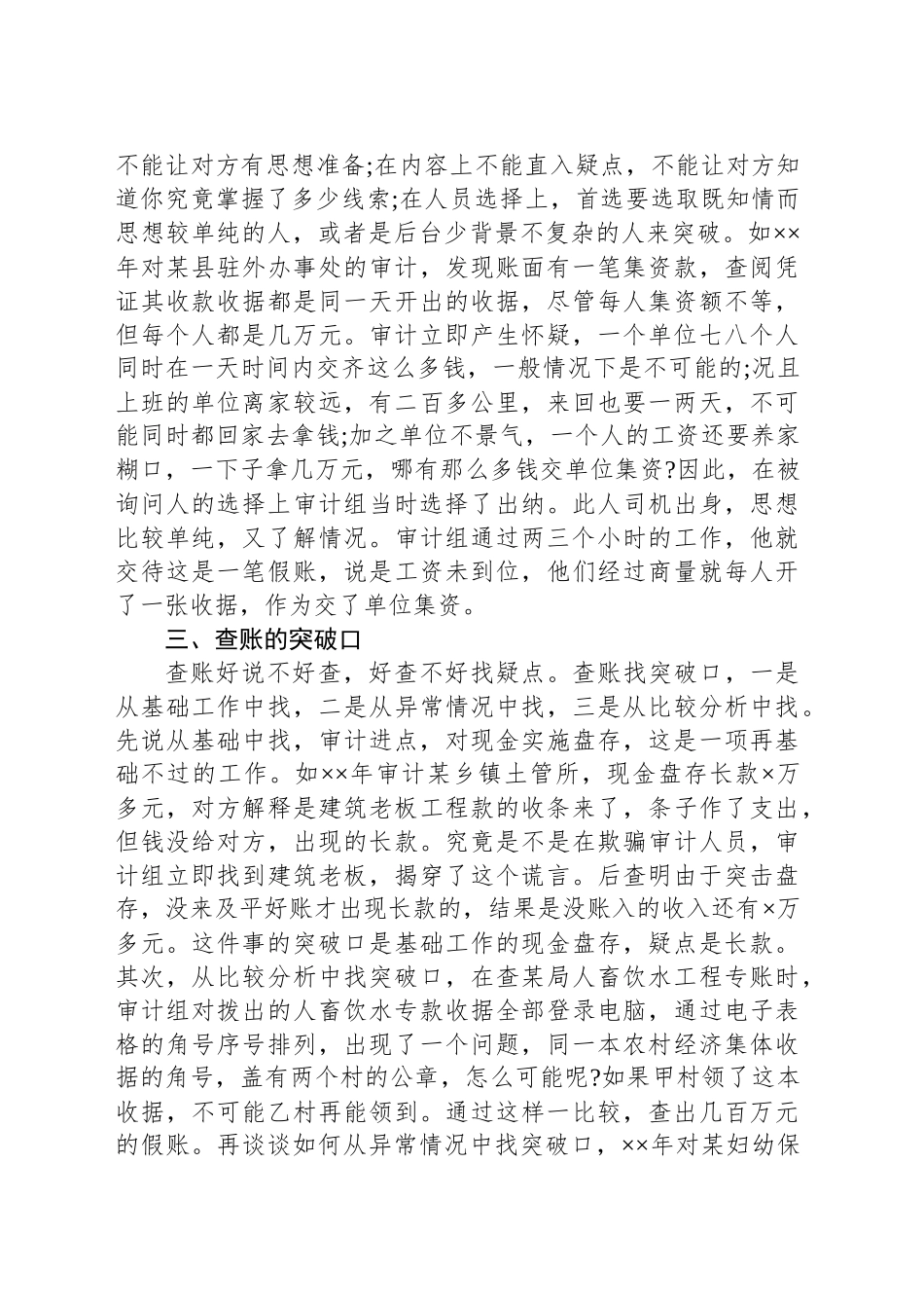 审计如何寻找突破口？_第2页