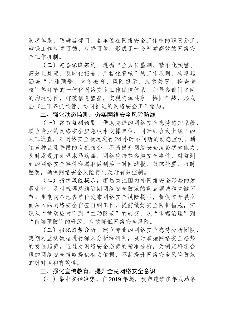 市委网信办在2025年全省网络和数据安全工作推进会上的典型发言_第2页