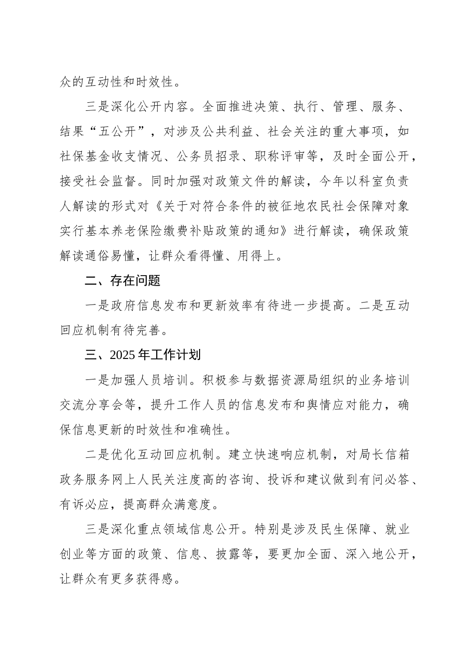 局机关2024年政府信息公开工作总结_第2页