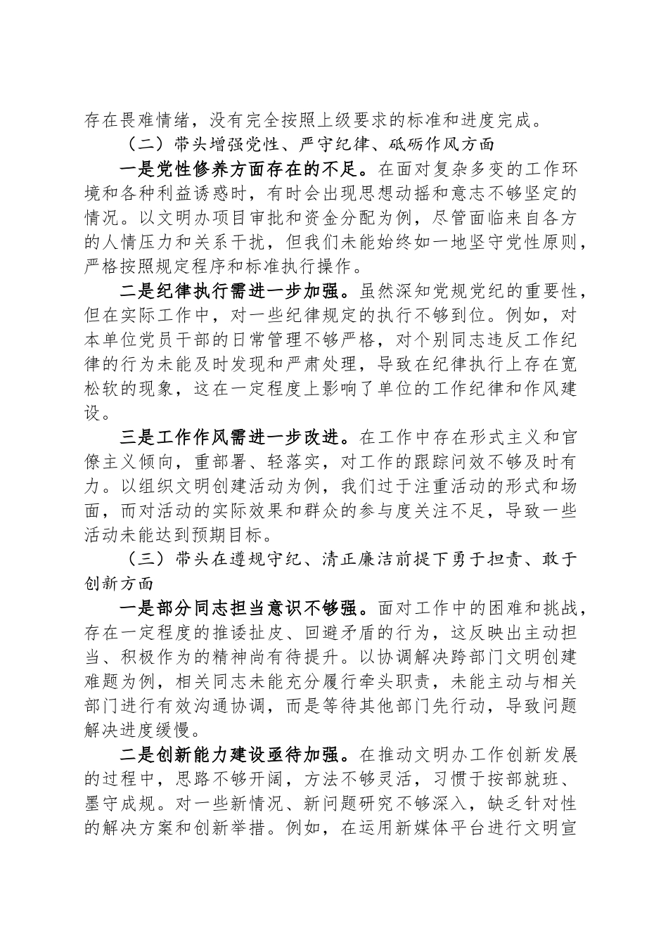 市文明办党组书记2024年民主生活会个人对照检查发言材料_第2页