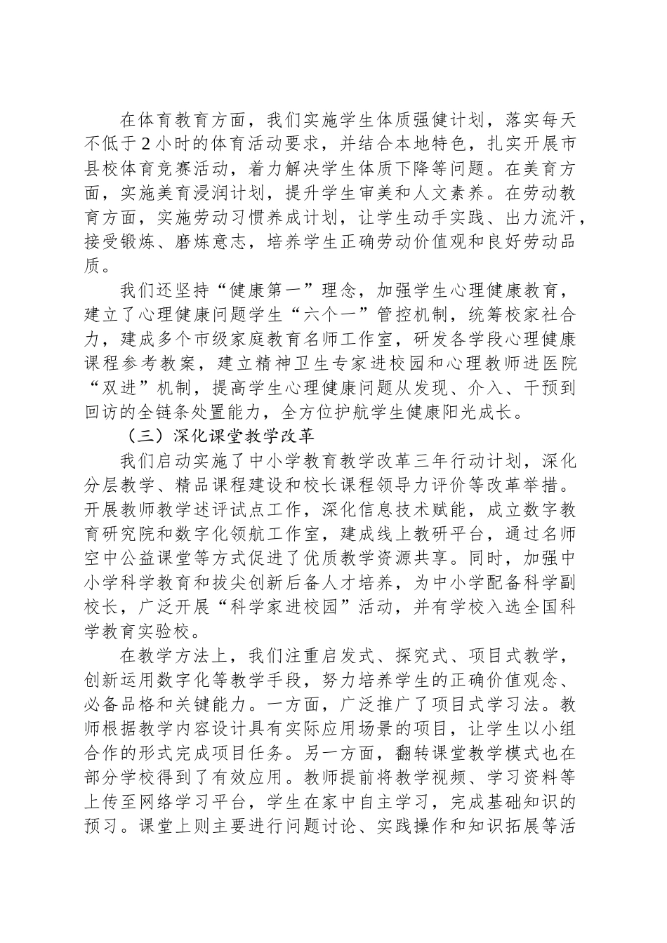 市教育局2024年度教育改革工作推进情况报告_第2页