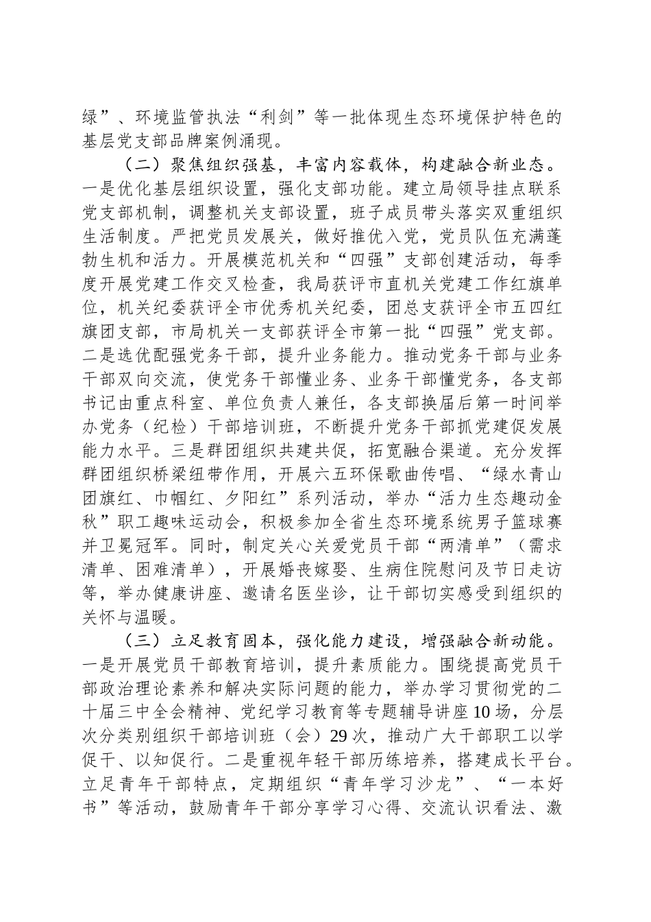 市生态环境局党组抓基层党建工作述职报告_第2页